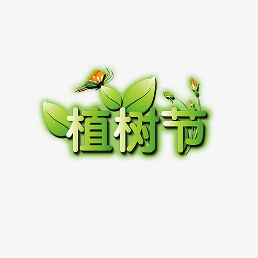 植樹節(jié)|安全卡盤廠家和你，有個(gè)約定